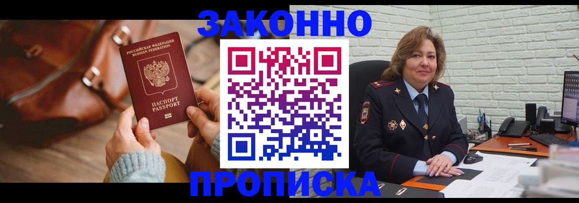 временная регистрация законно в Унече