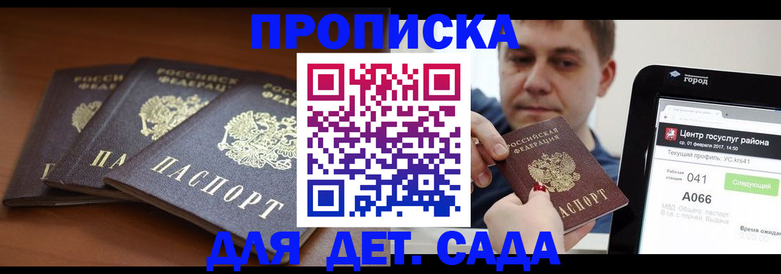 прописка гарантия в Унече