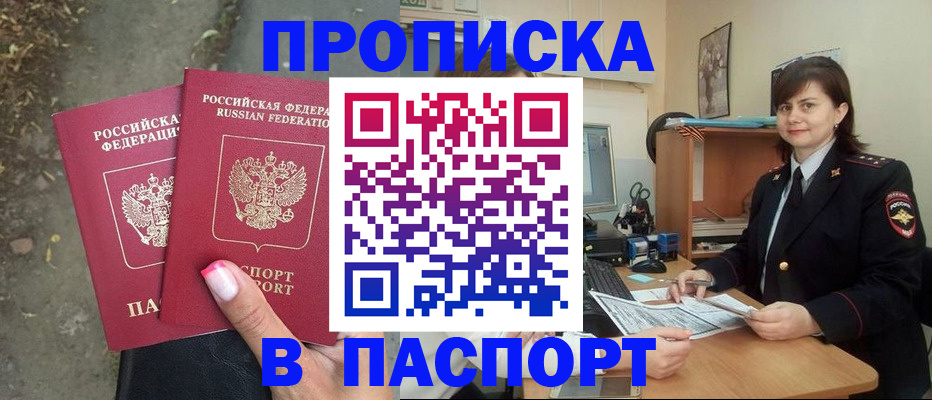 прописка паспорт в Унече