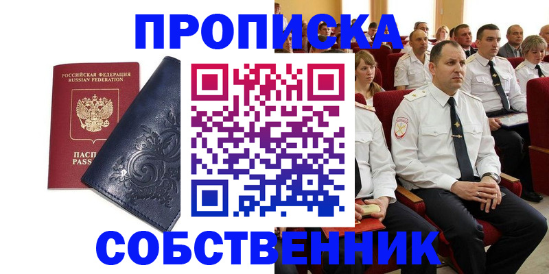 где прописаться в Унече