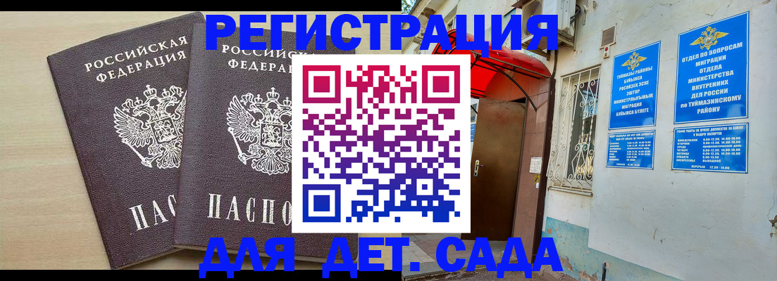 временная регистрация для школы в Унече
